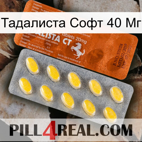 Тадалиста Софт 40 Мг 42.jpg